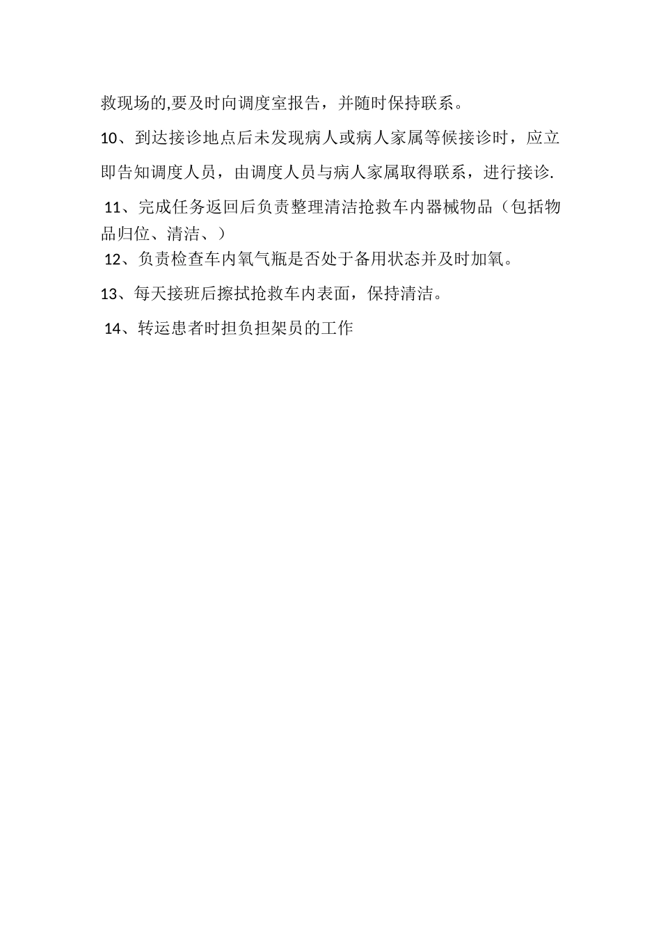 救护车司机管理制度_第3页