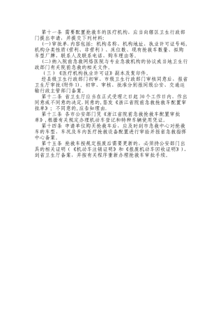 救护车审批流程