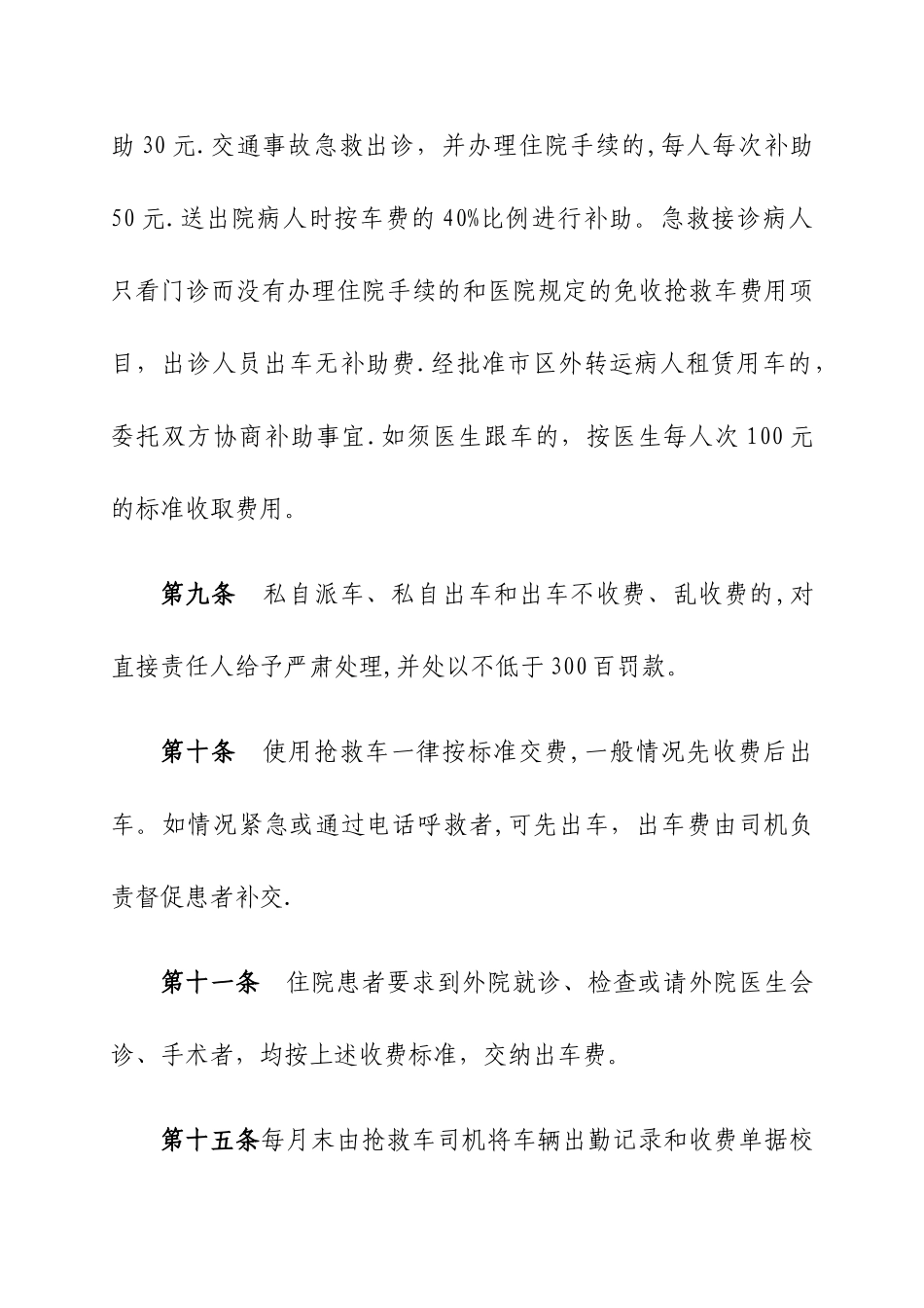 救护车收费管理规定_第3页