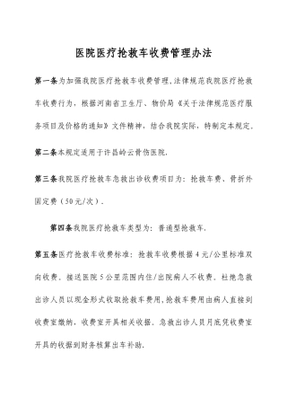 救护车收费管理规定