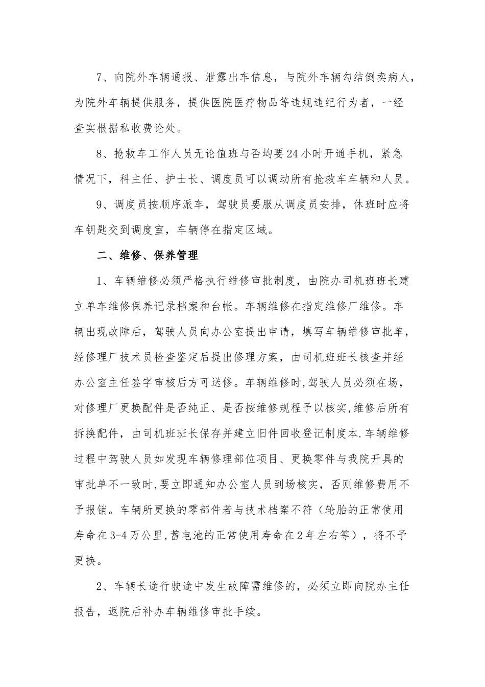 救护车管理制度_第2页