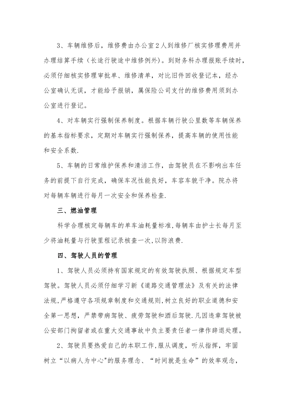 救护车管理制度_第3页