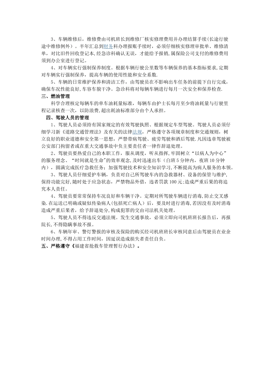 救护车管理暂行办法_第2页