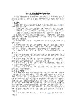 救护车管理暂行办法