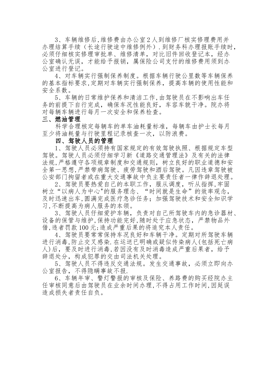 救护车管理制度1_第2页