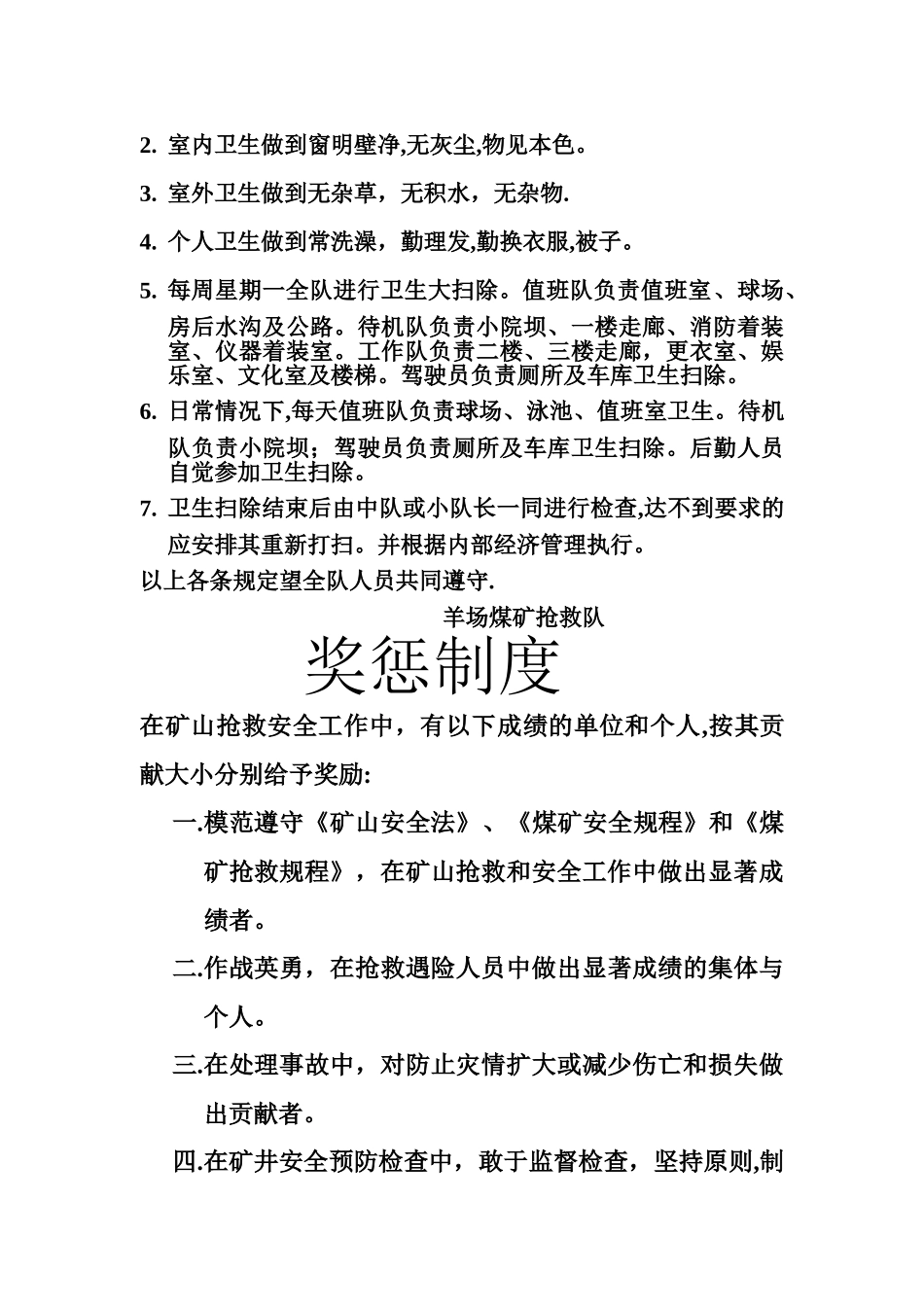 救护队各项规章管理制度_第2页