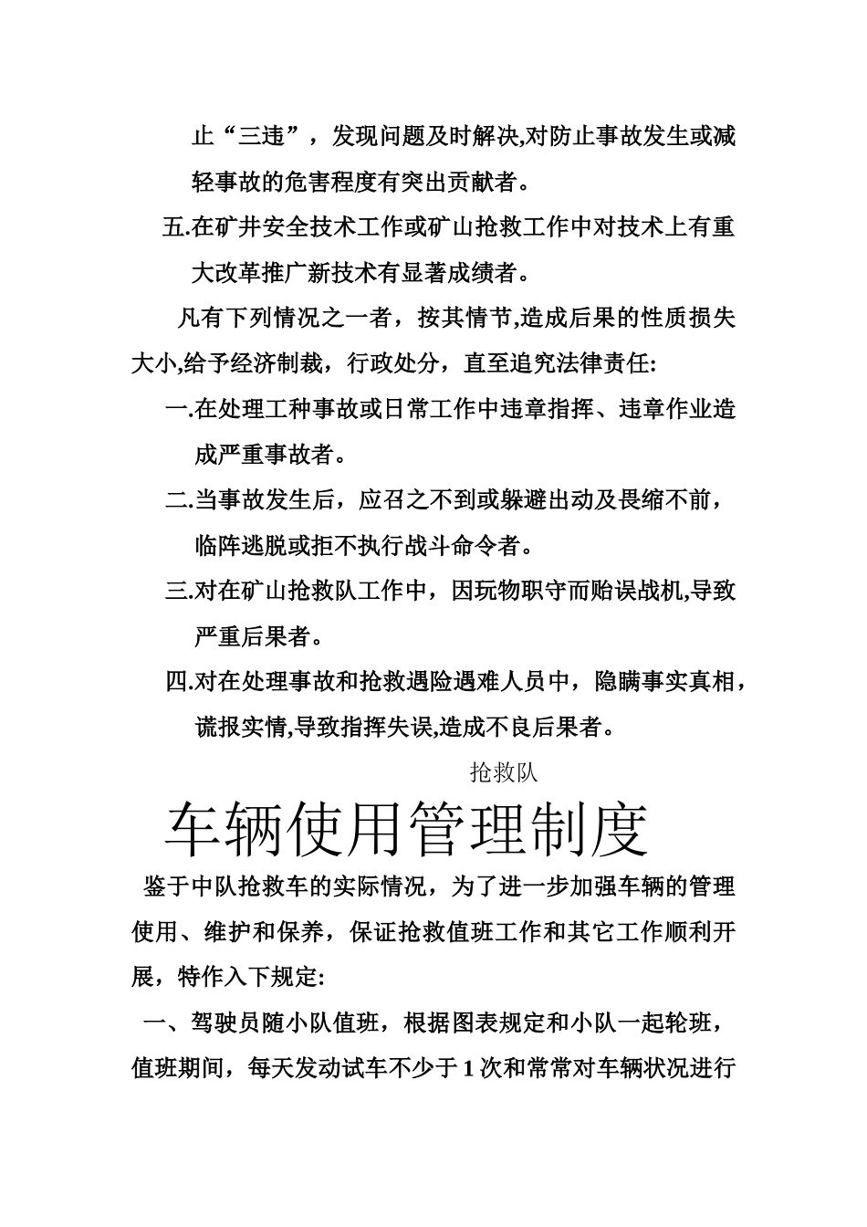 救护队各项规章管理制度_第3页