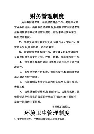 救护队各项规章管理制度