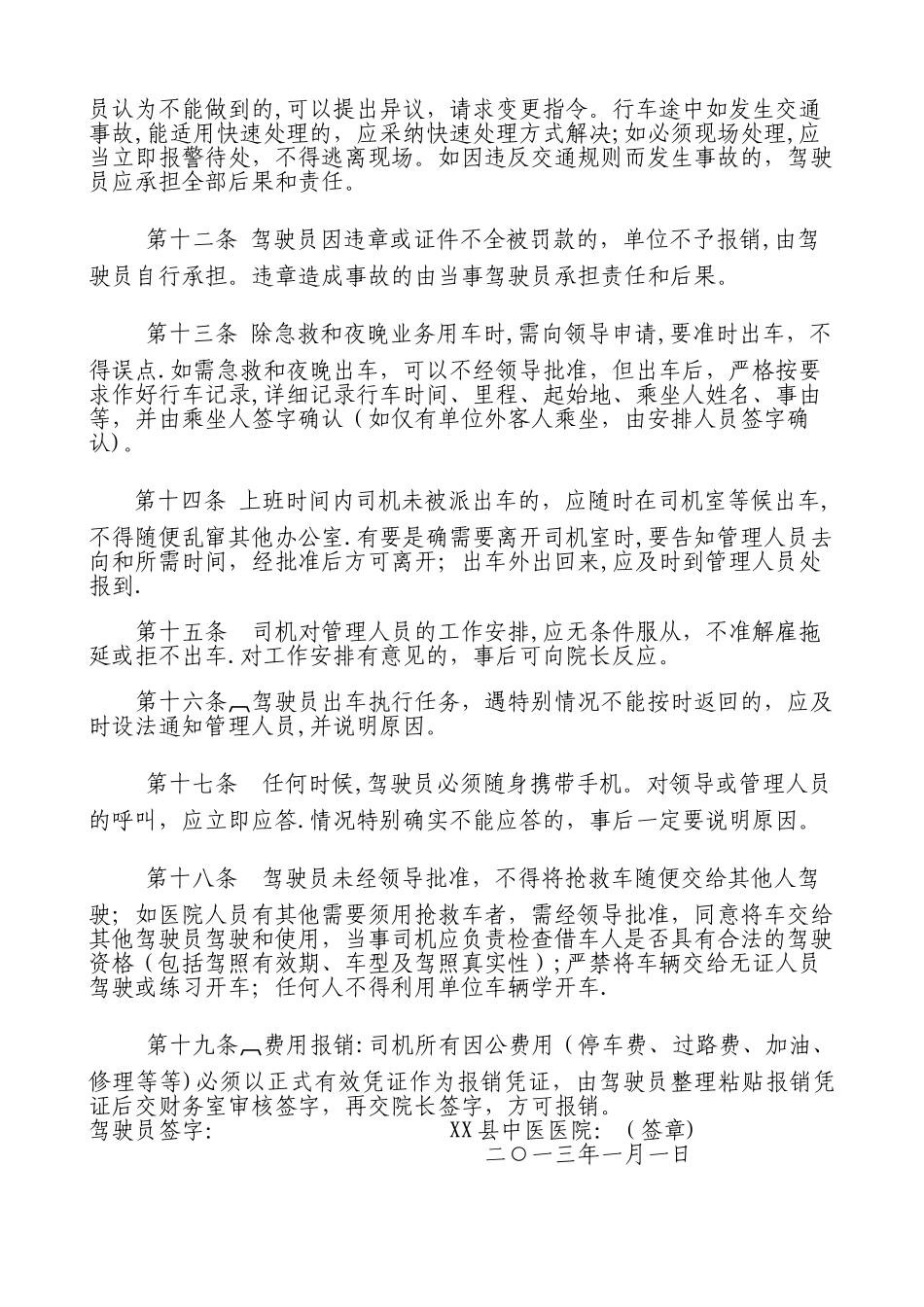救护车驾驶员管理办法_第2页
