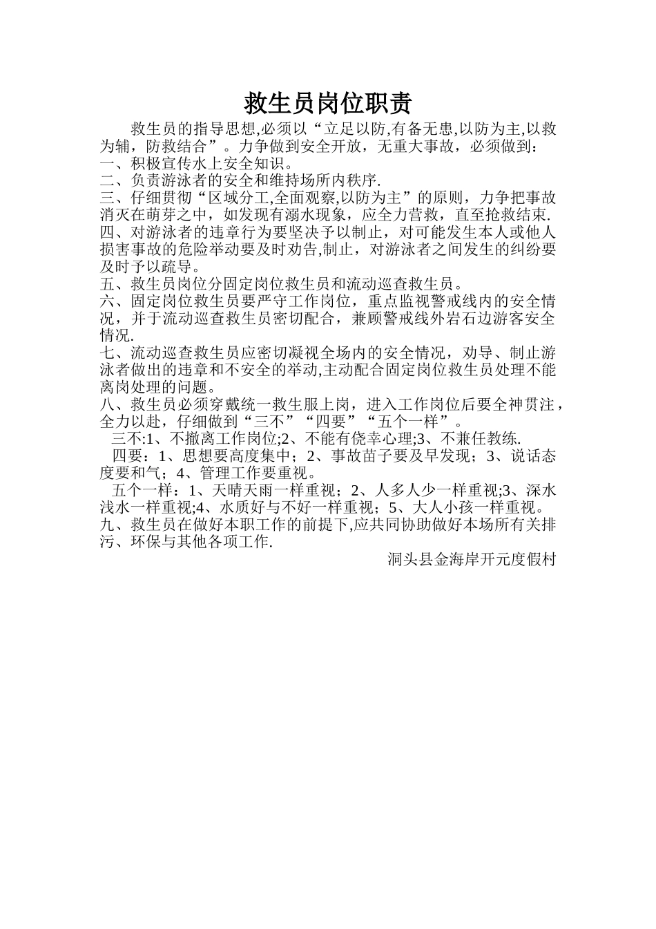 救生员岗位职责_第1页