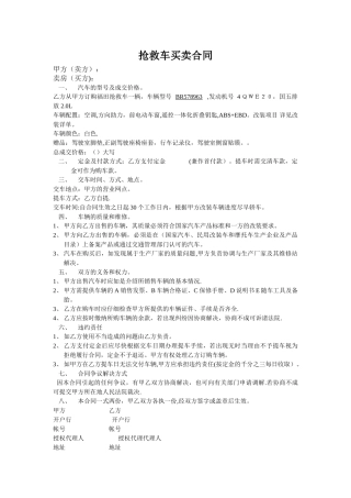 救护车买卖合同