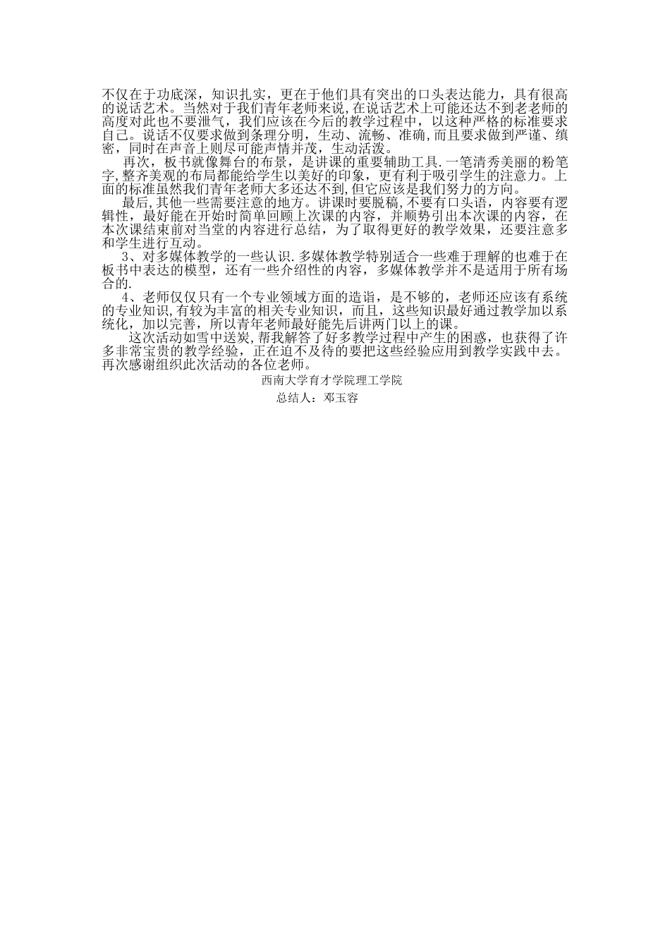 教书育人总结_第2页