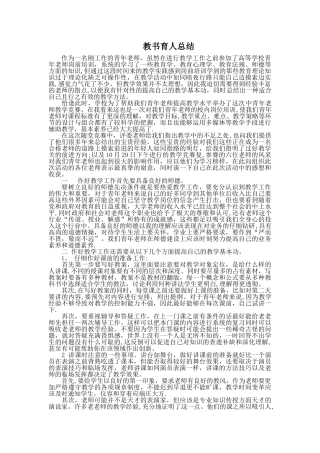 教书育人总结