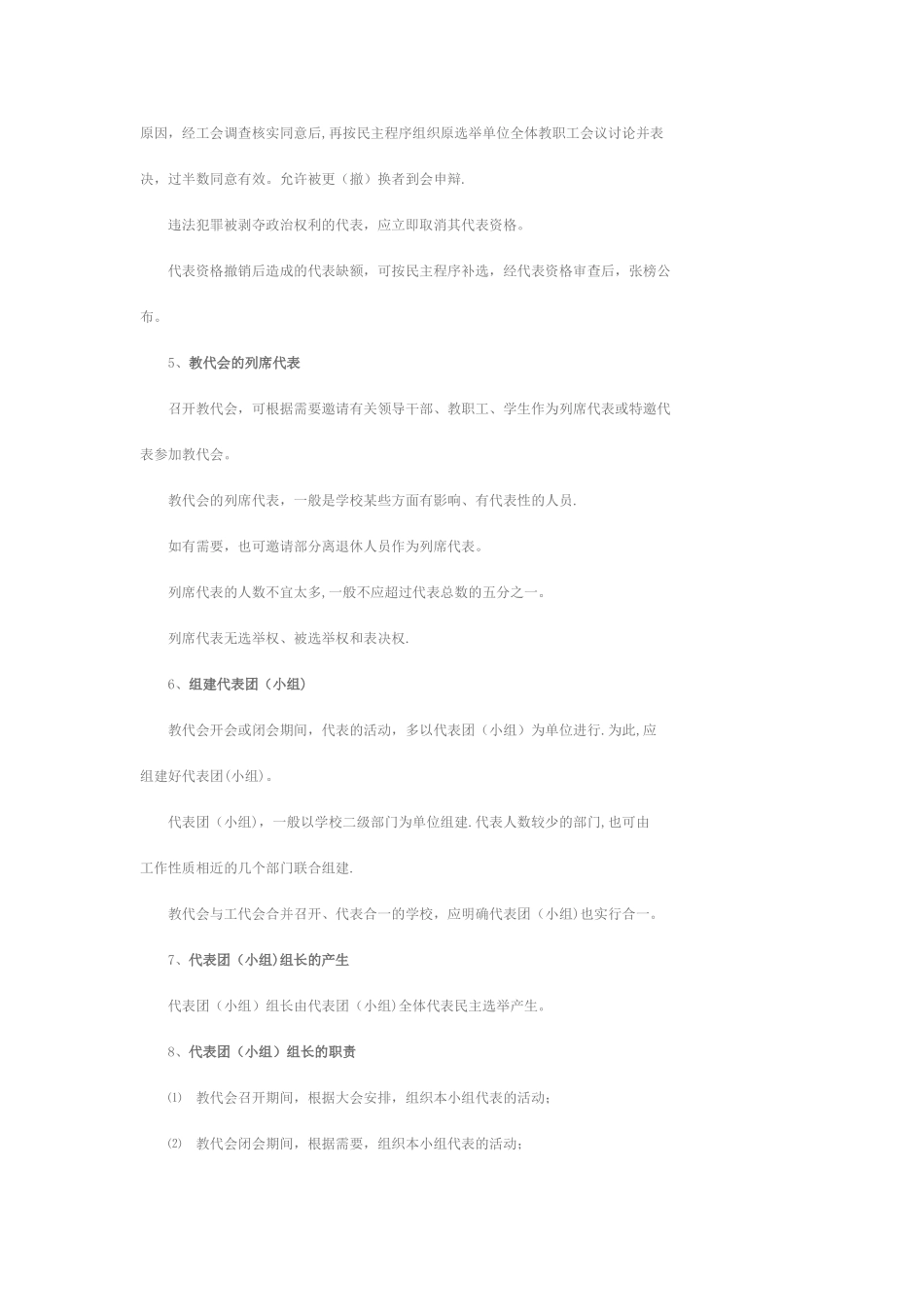教代会代表的组成和选举_第3页