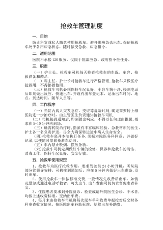 救护车管理制度