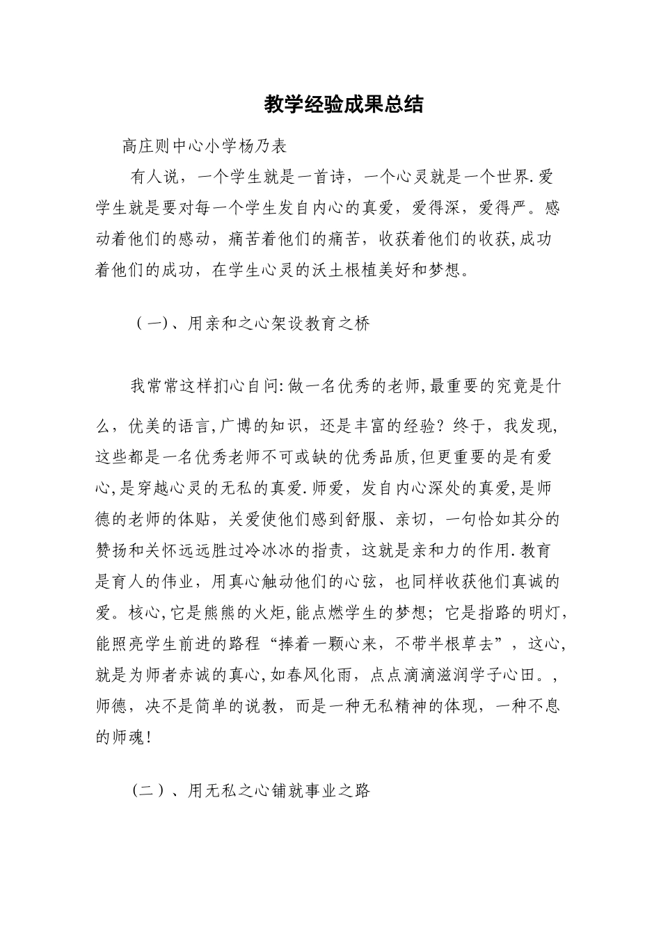 教书育人成果工作经验总结_第1页