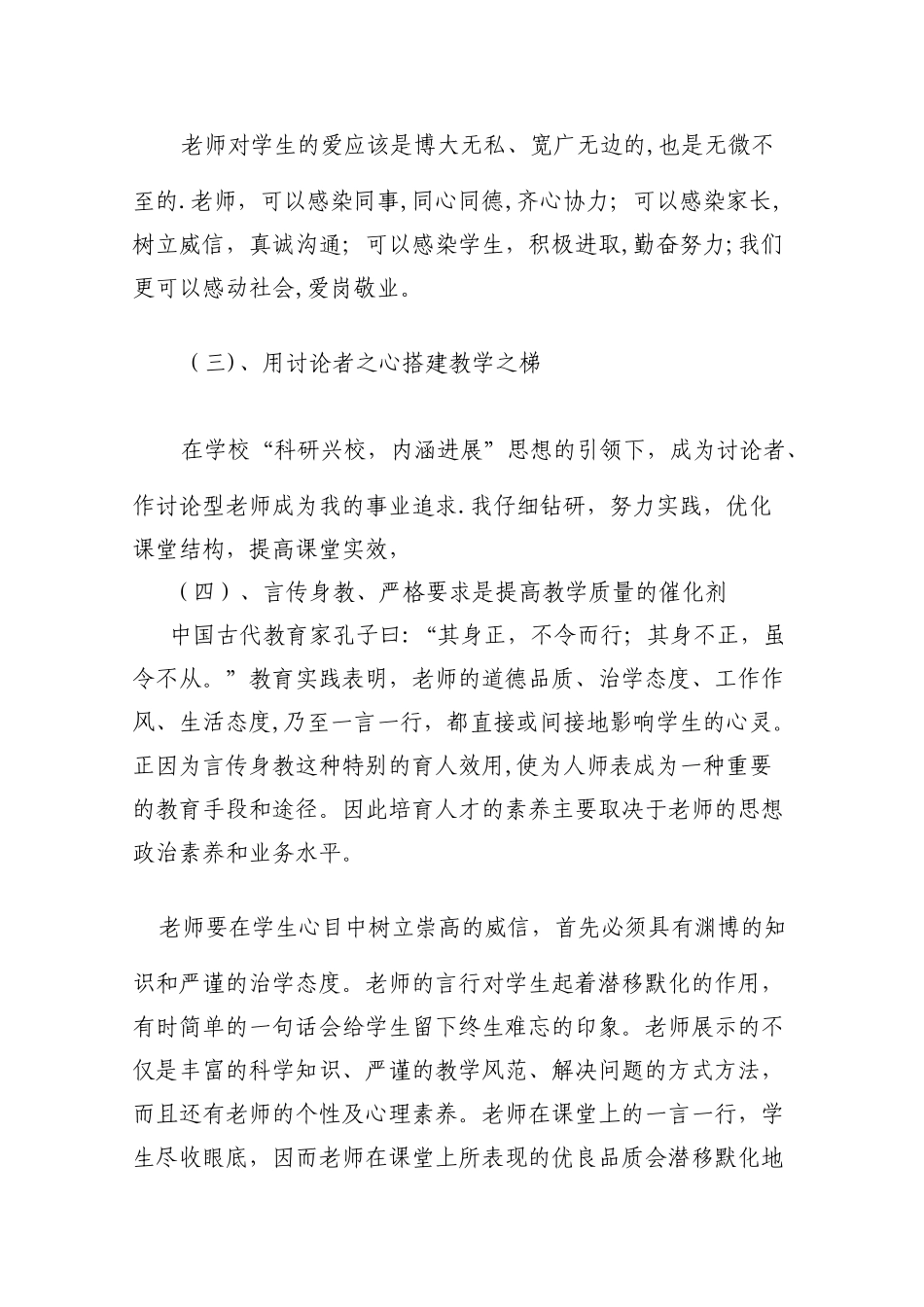 教书育人成果工作经验总结_第2页