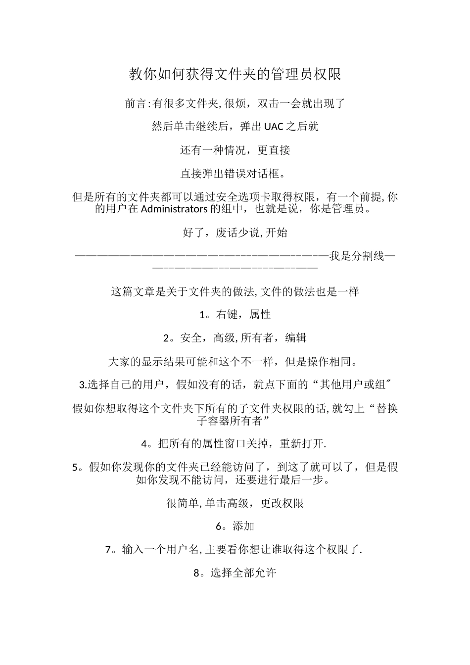 教你如何获得文件夹的管理员权限_第1页
