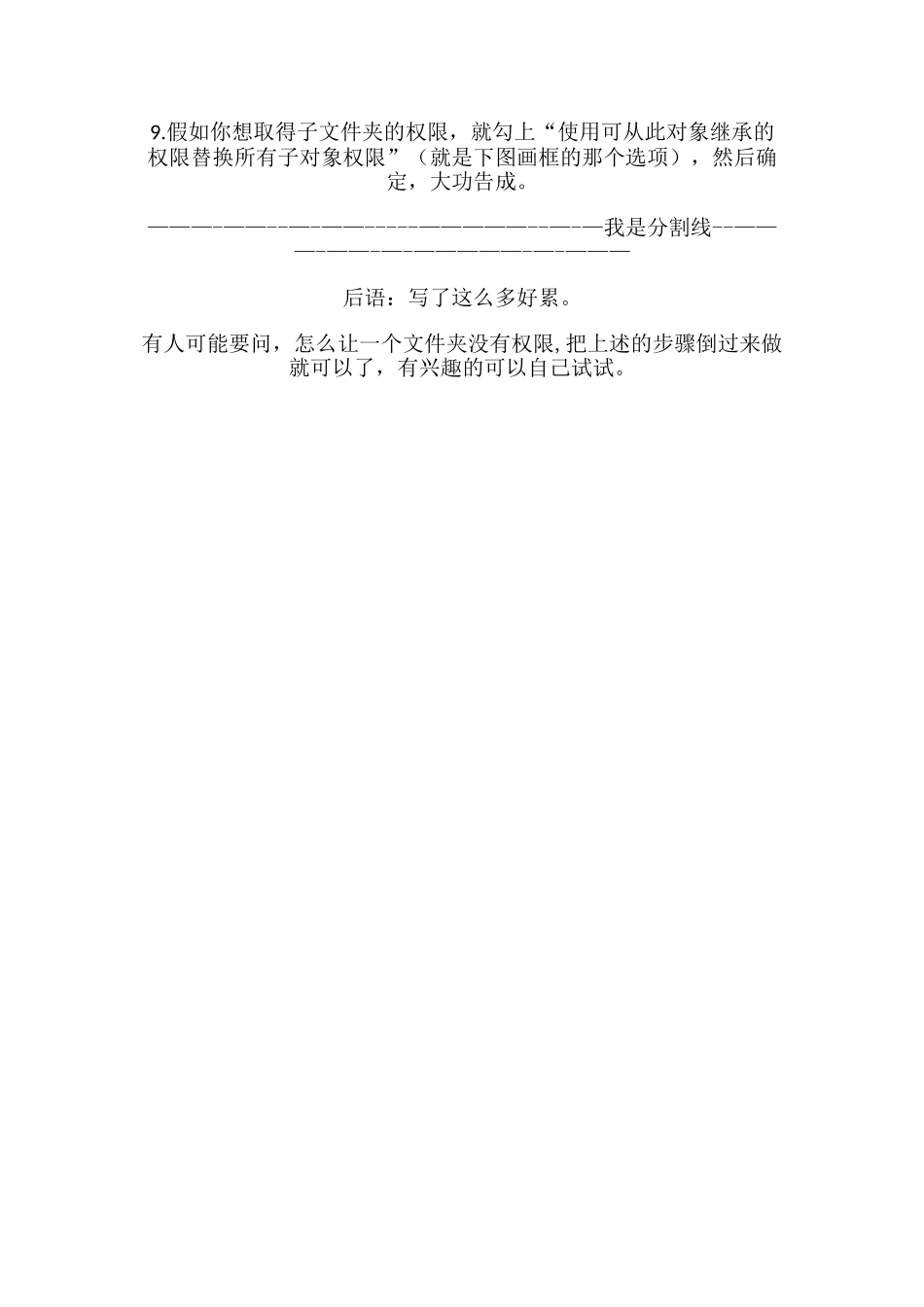 教你如何获得文件夹的管理员权限_第2页