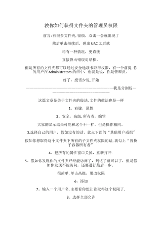 教你如何获得文件夹的管理员权限