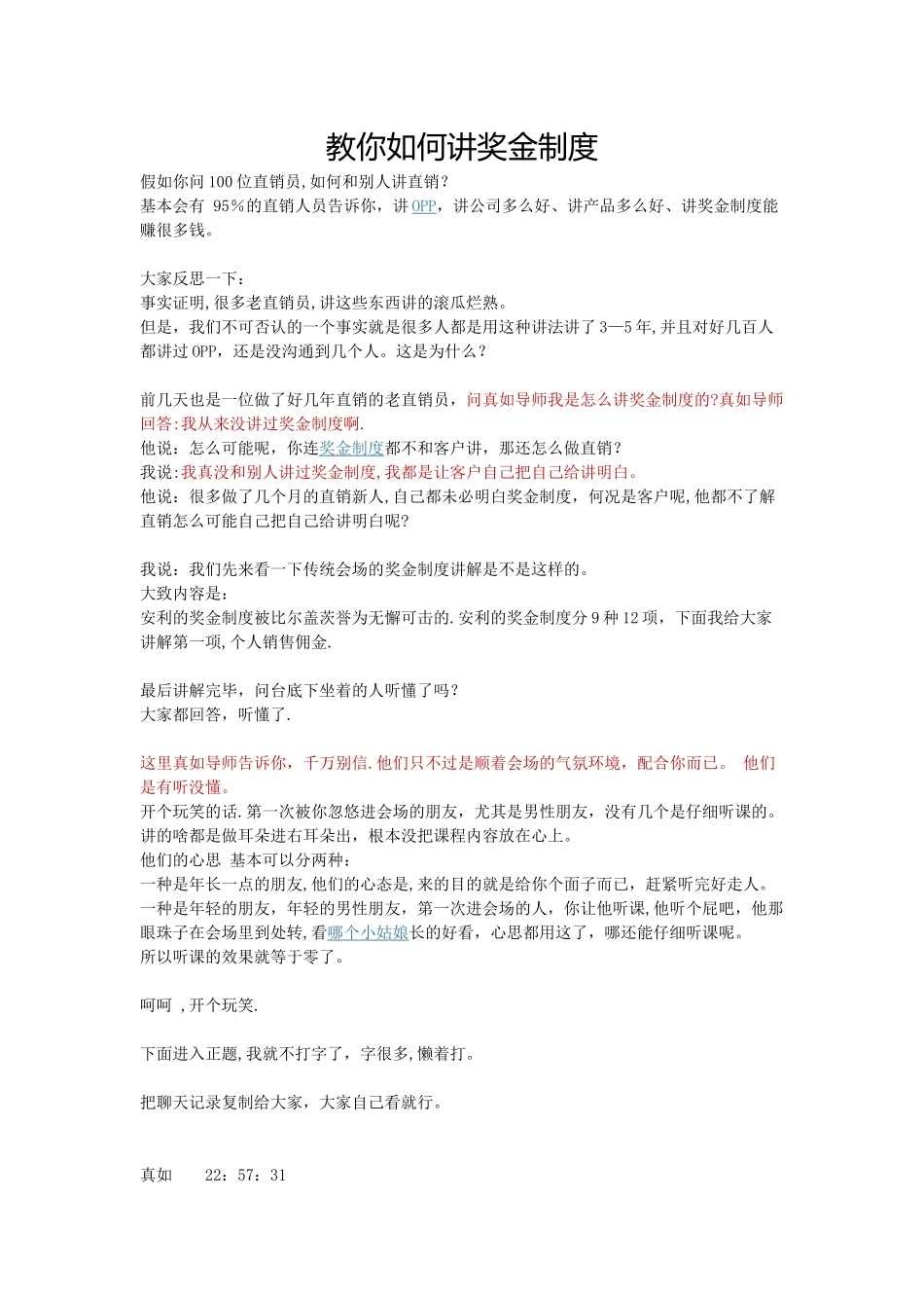 教你如何讲奖金制度_第1页