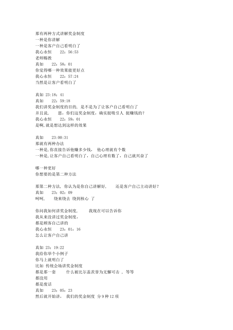 教你如何讲奖金制度_第2页