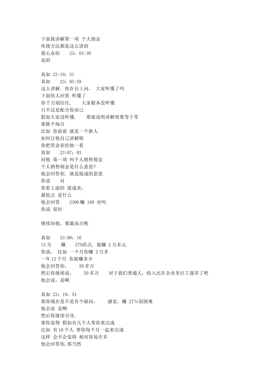 教你如何讲奖金制度_第3页