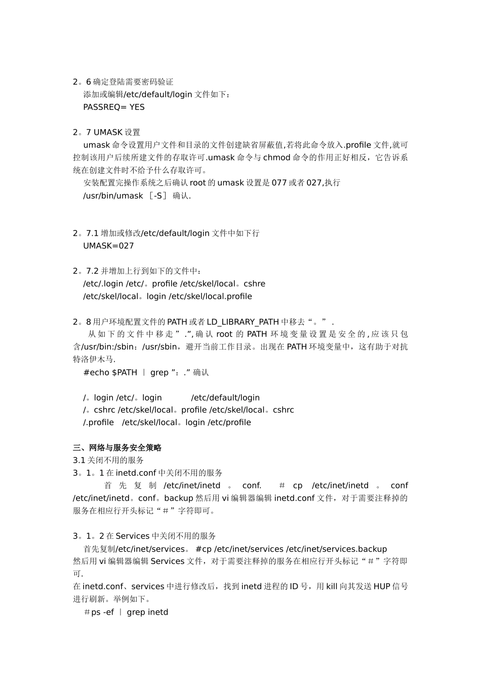 教你如何配置安全的SOLARIS系统_第2页