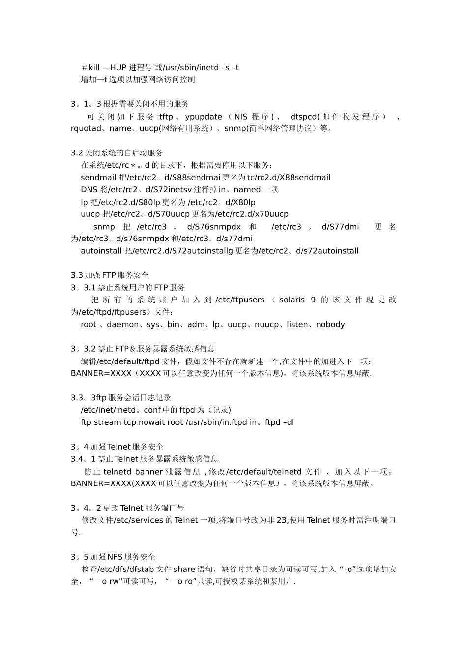 教你如何配置安全的SOLARIS系统_第3页