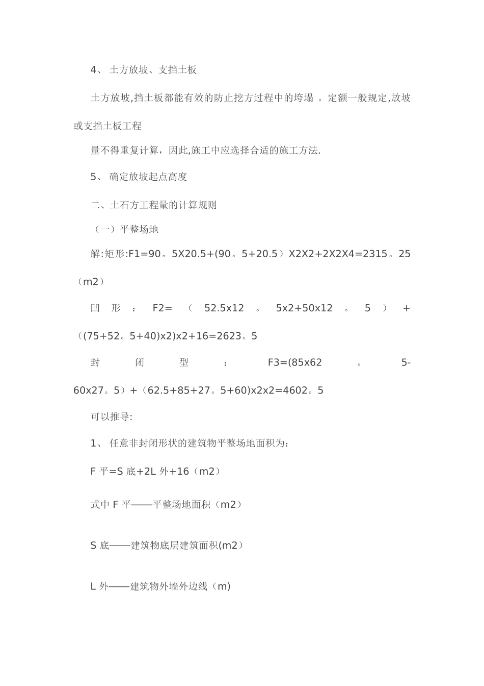 教你怎样算量——建筑工程预算工程量的计算规则_第2页