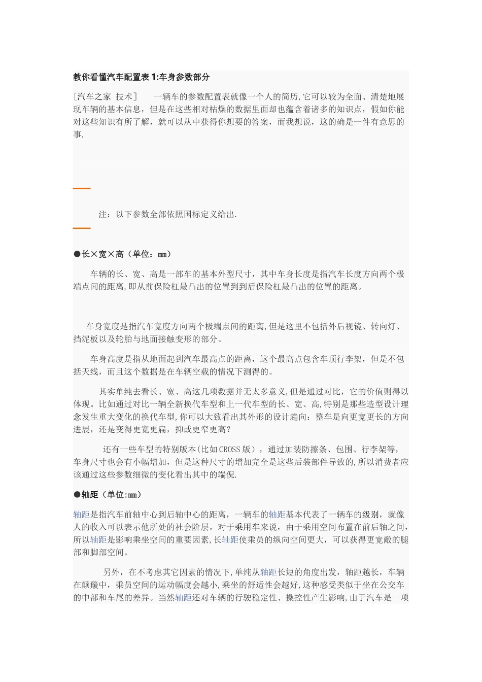 教你看懂汽车配置表_第1页