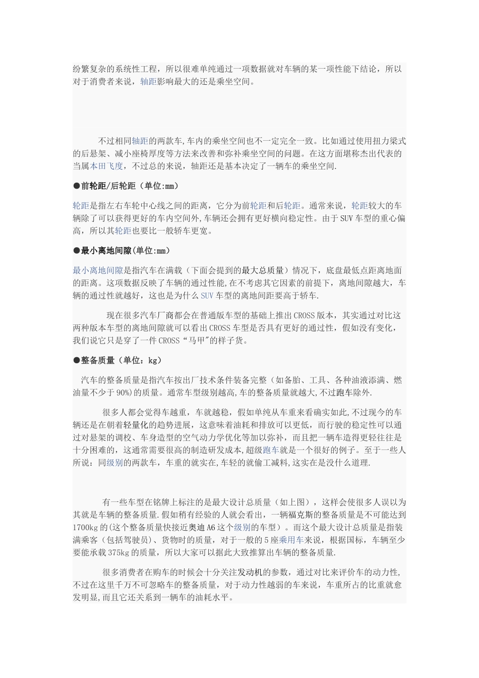 教你看懂汽车配置表_第2页