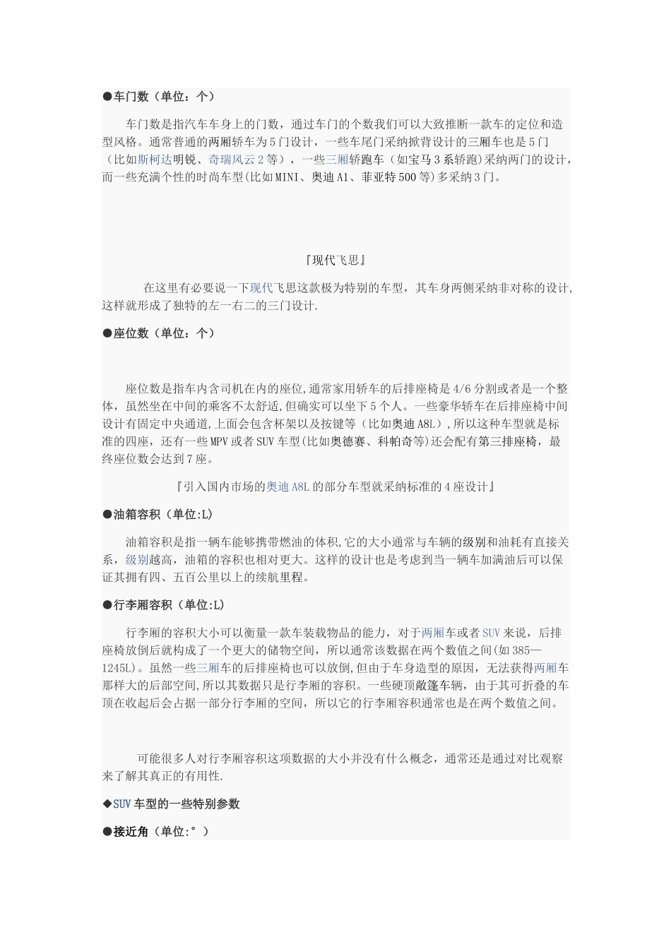 教你看懂汽车配置表_第3页