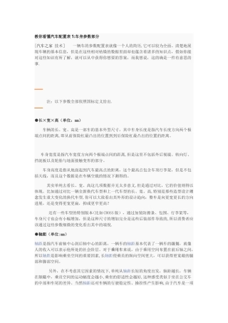 教你看懂汽车配置表