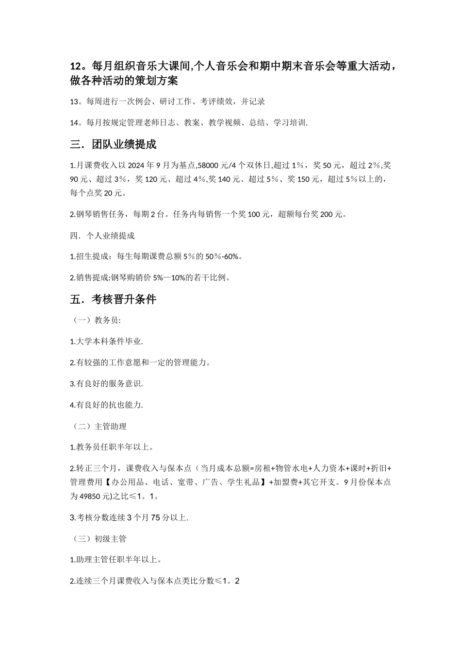 教务主管薪酬体系和考核晋升方案_第2页