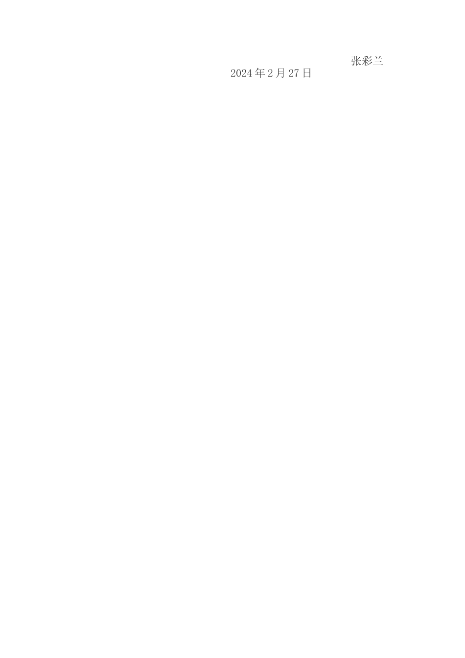 教务副主任工作计划_第2页