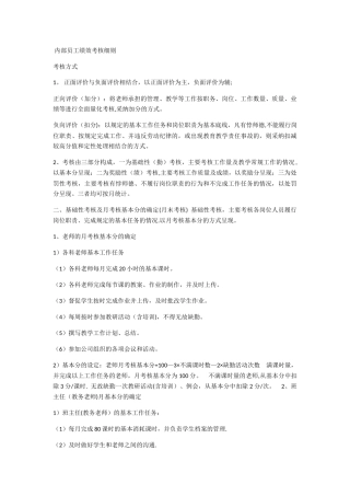 教务内部员工绩效考核细则