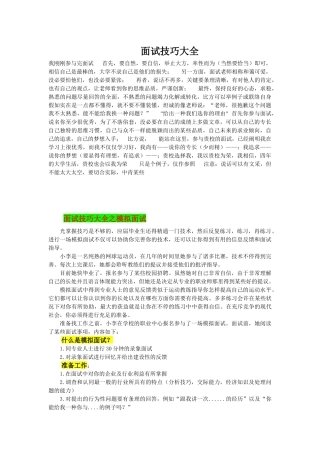 2025年高校自主招生公务员面试的经验