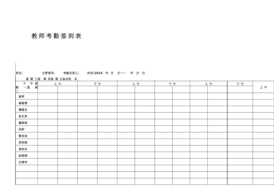 教-师-考-勤-签-到-表_第1页