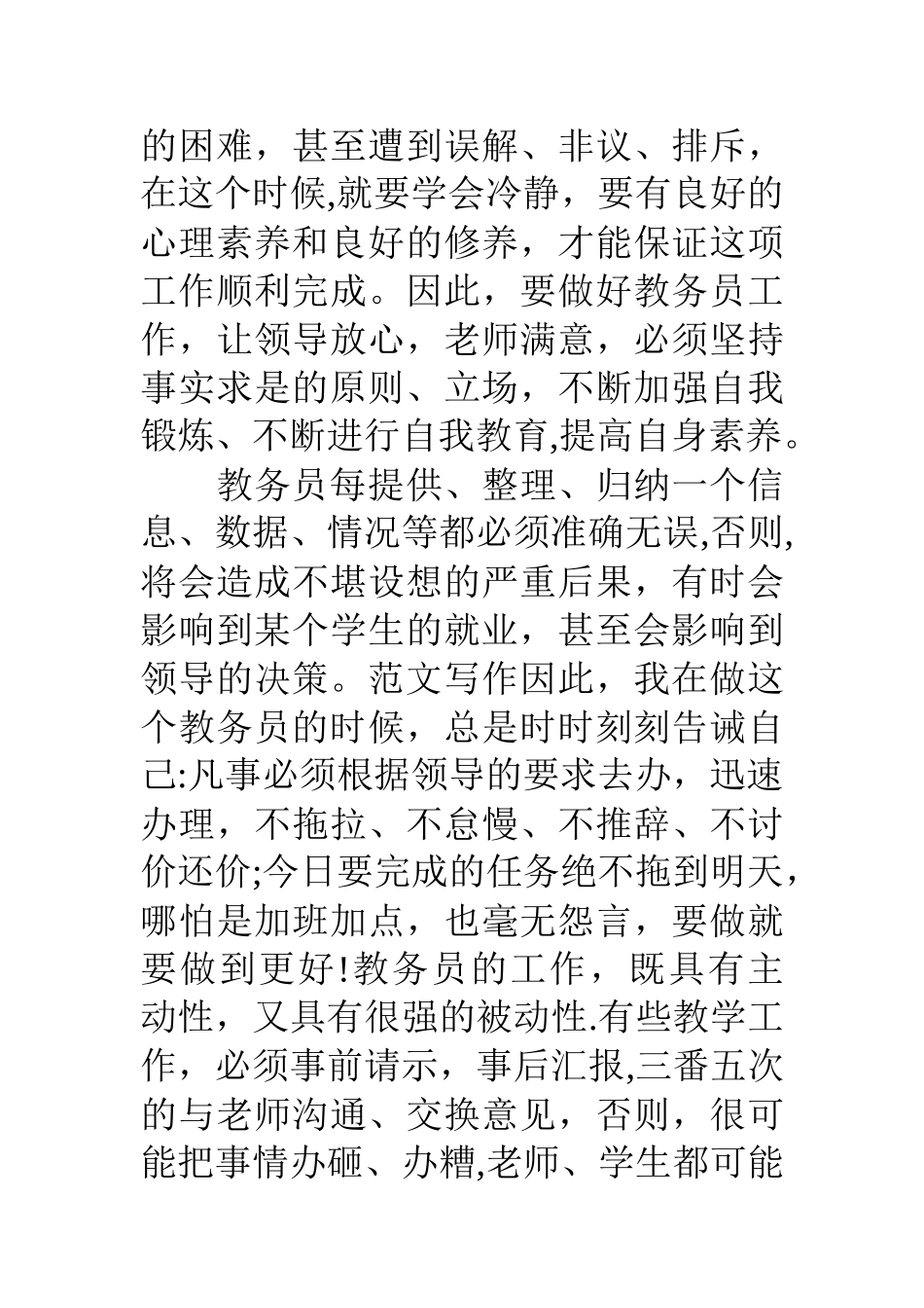 教务员个人总结_第3页