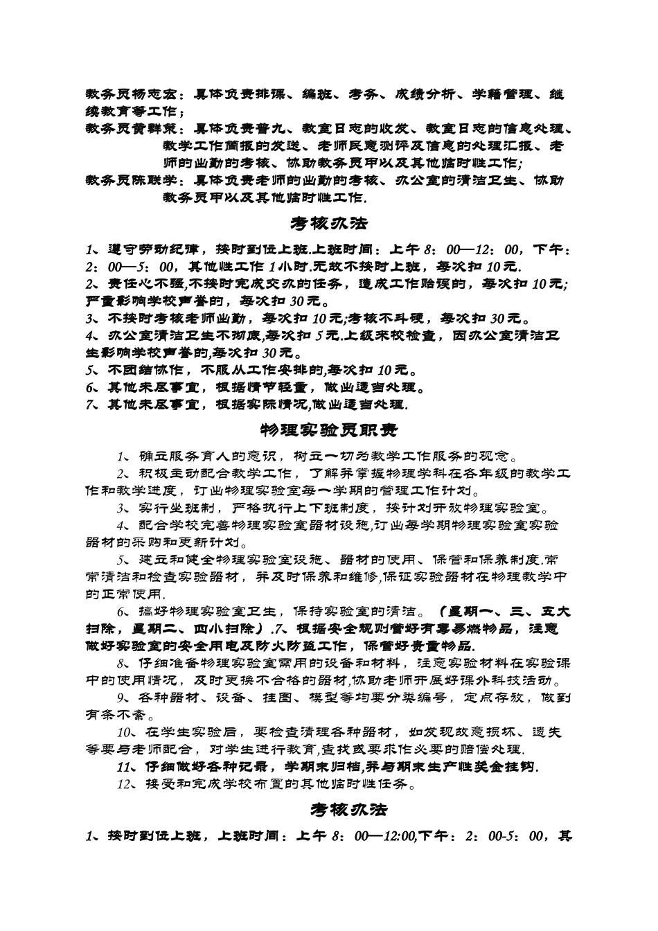 教务员岗位职责_第2页