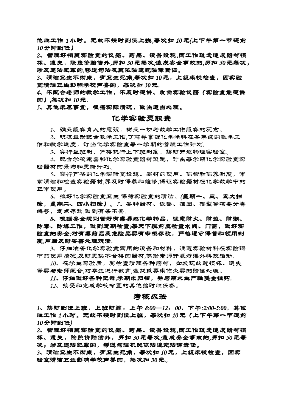 教务员岗位职责_第3页