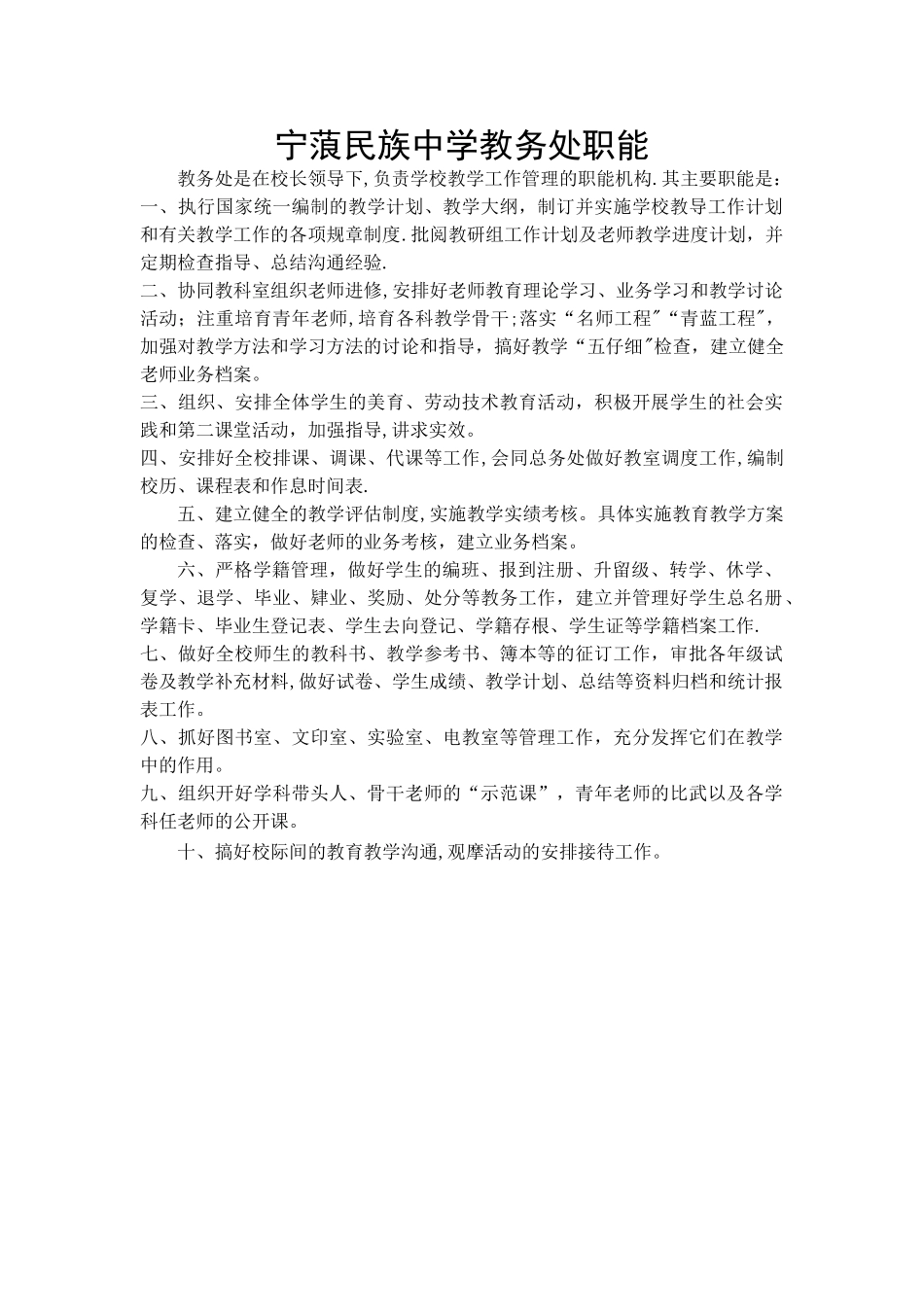 教务处各项规章制度_第1页