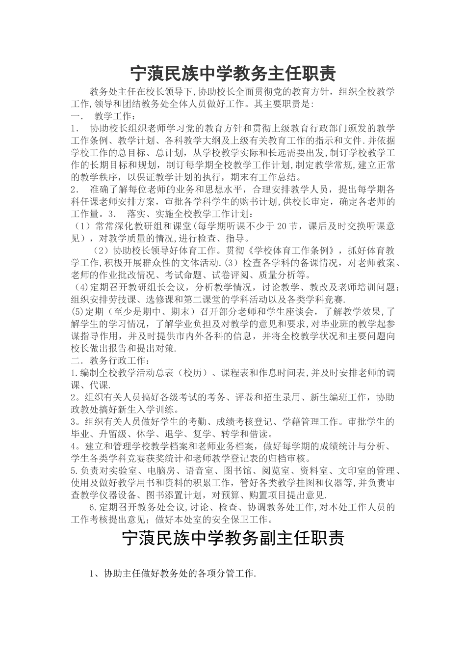 教务处各项规章制度_第3页