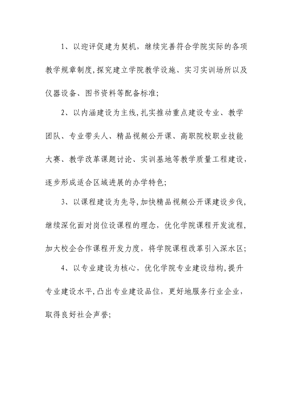 教务处主要工作推进表_第2页