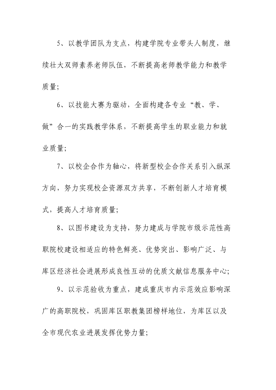 教务处主要工作推进表_第3页