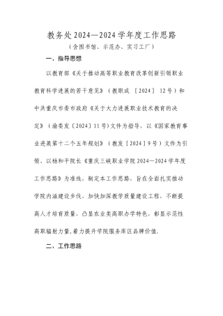 教务处主要工作推进表