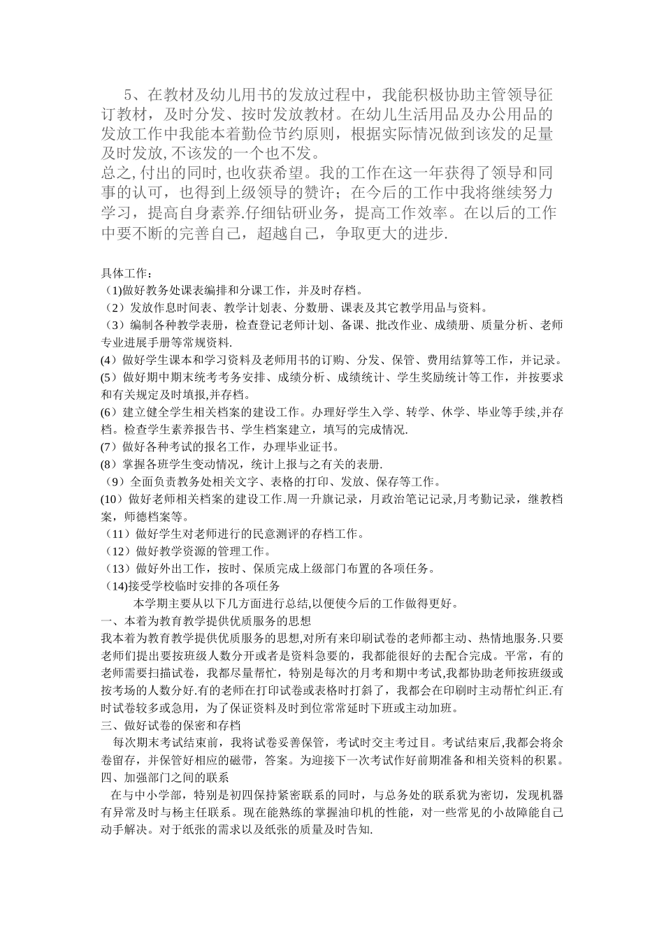 教务员工作总结_第2页