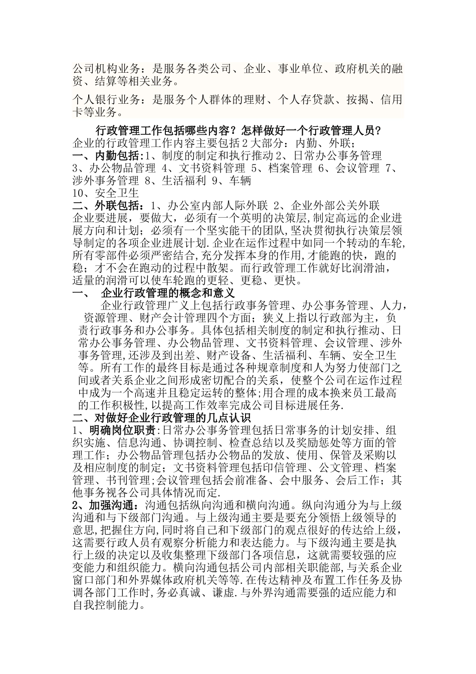 教你怎样做好行政管理工作_第1页