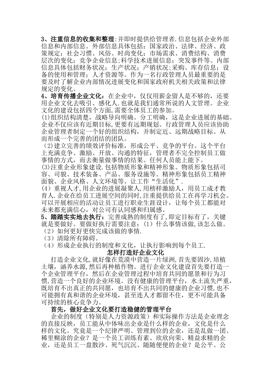 教你怎样做好行政管理工作_第2页